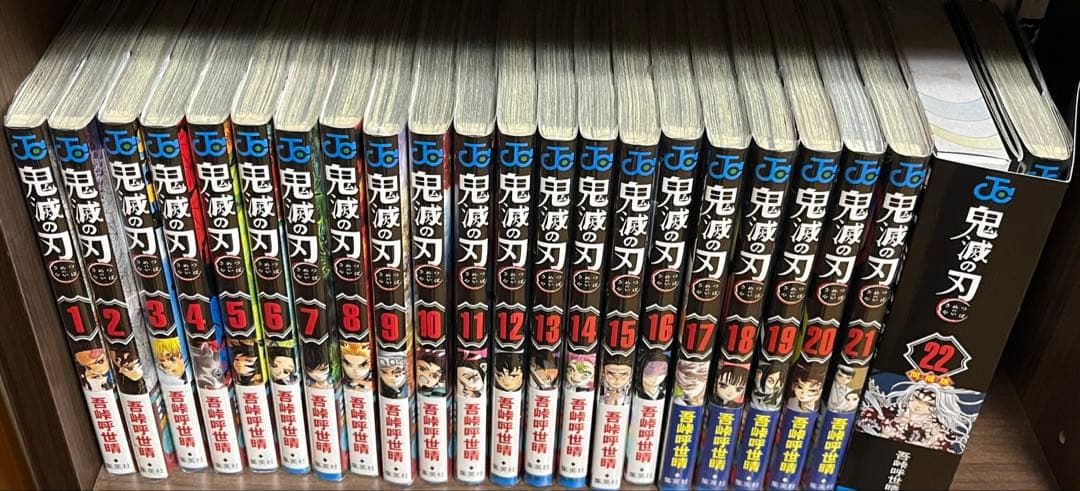 鬼滅の刃 漫画 1-22巻