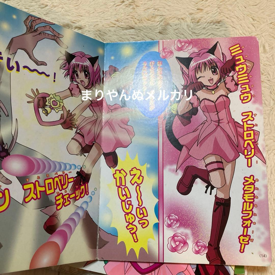 東京ミュウミュウ　絵本　平成アニメ　講談社　テレビ絵本　女児