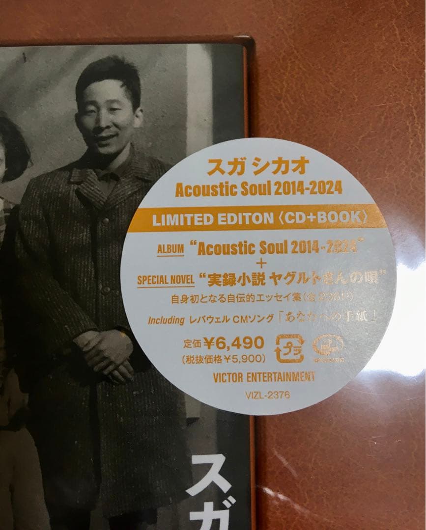 スガシカオAcoustic Soul 2014-2024 限定版✨新品・未開封✨