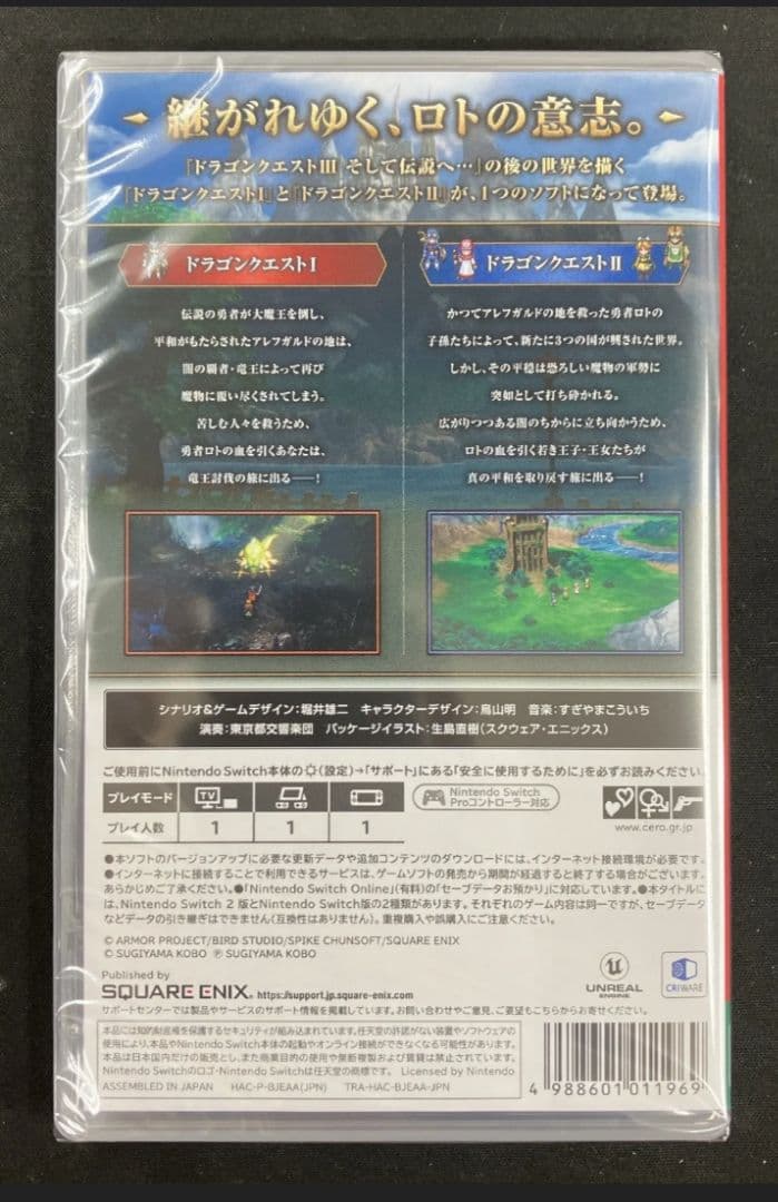 ドラゴンクエストⅠ＆Ⅱ Switch ドラゴンクエスト1・2 未開封 ③