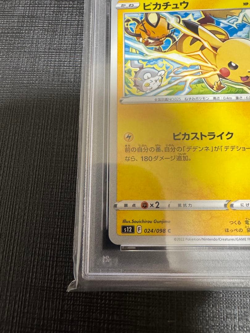 PSA10 ピカチュウ C S12 パラダイムトリガー 024/098