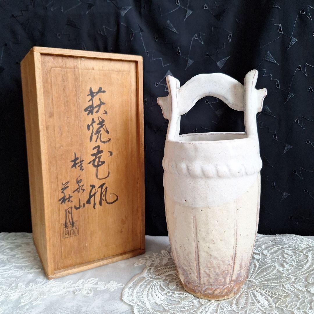 花瓶　花器　陶器　萩焼 桂泉山　片山萩月作 インテリア　アンティーク