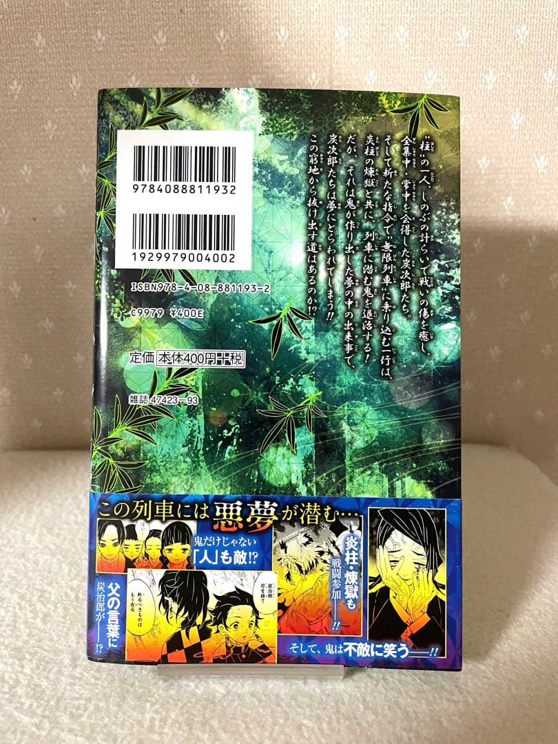 鬼滅の刃⑦巻　初版本　帯、ジャンパラ！付き　吾峠呼世晴先生