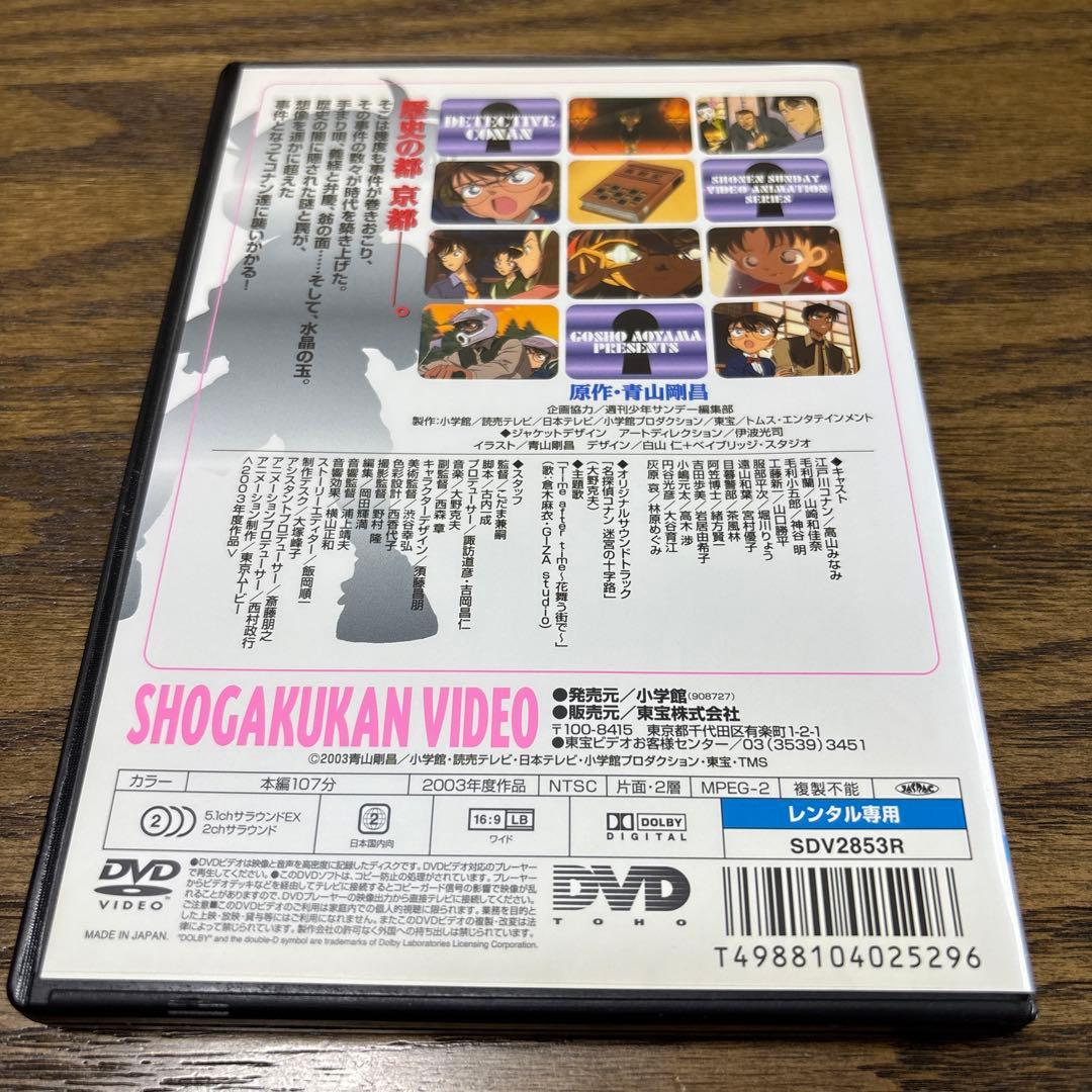 劇場版 名探偵コナン 迷宮の十字路(クロスロード) DVD