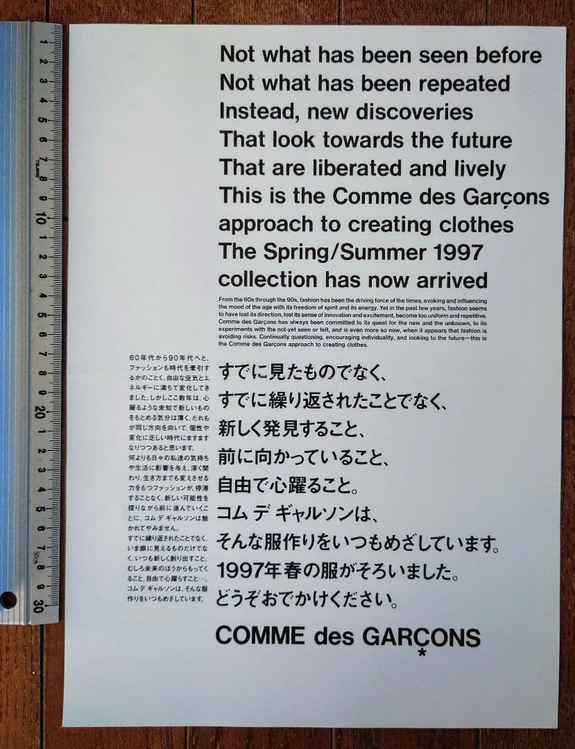COMME des GARÇONS 1997年コレクションDM