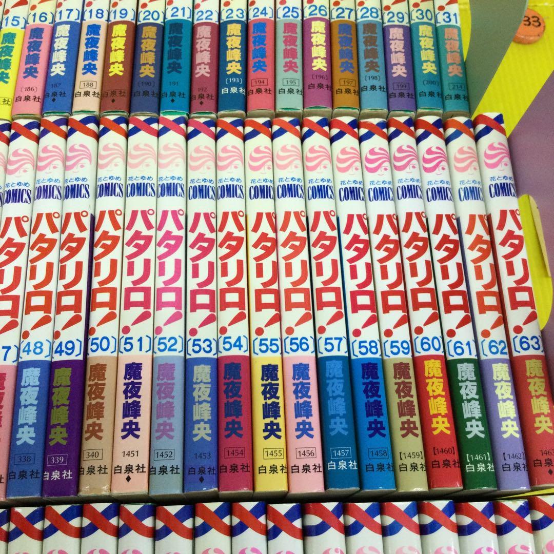パタリロ! 1〜92 + 番外編3冊 までの 95冊セット