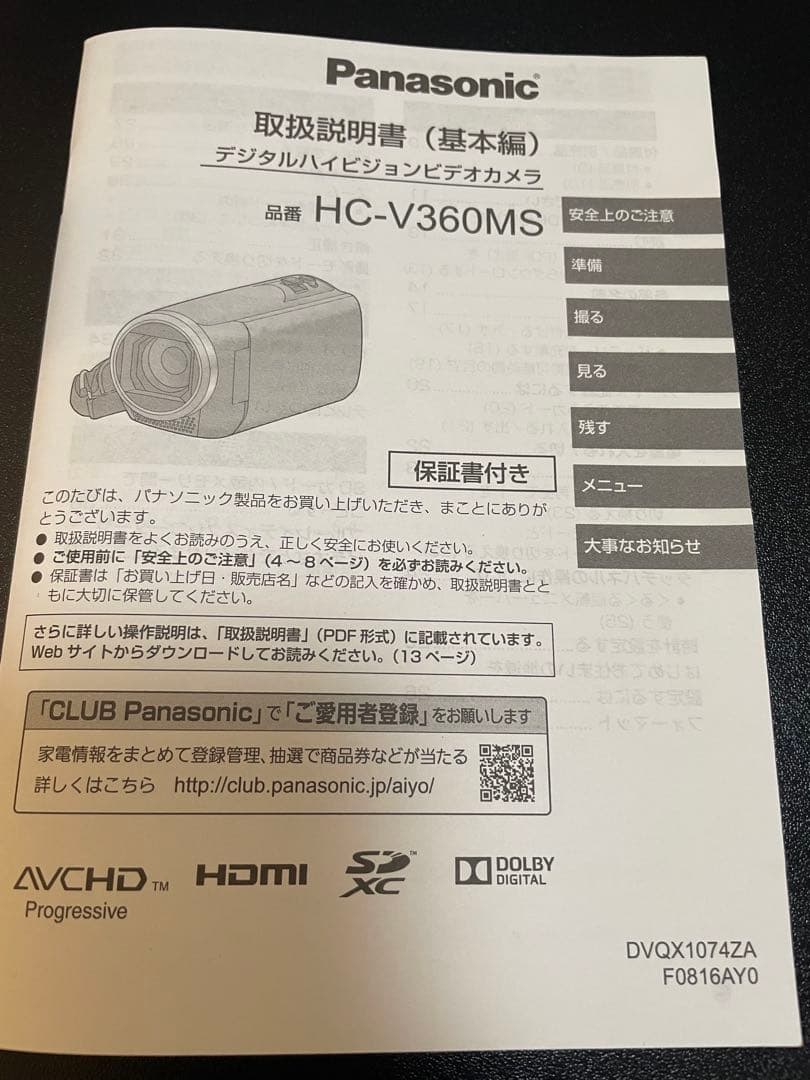 ビデオカメラ Panasonic HC-V360MS