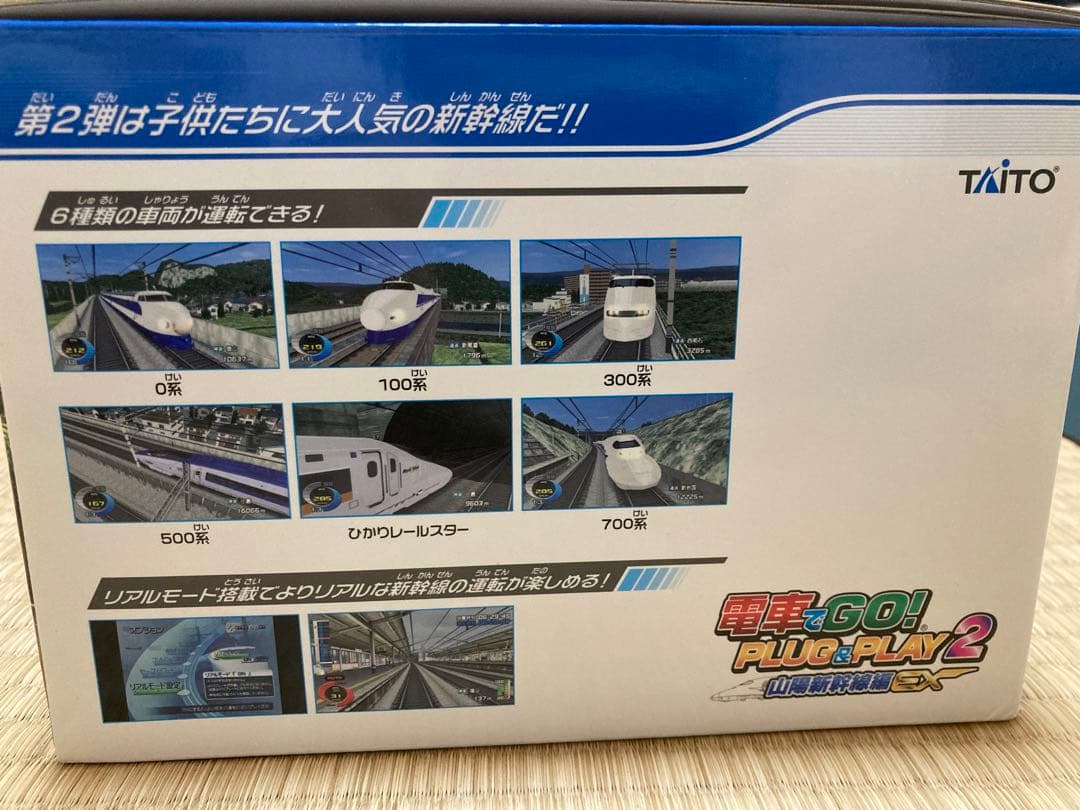 電車でGO！ PLUG＆PLAY 2 山陽新幹線編