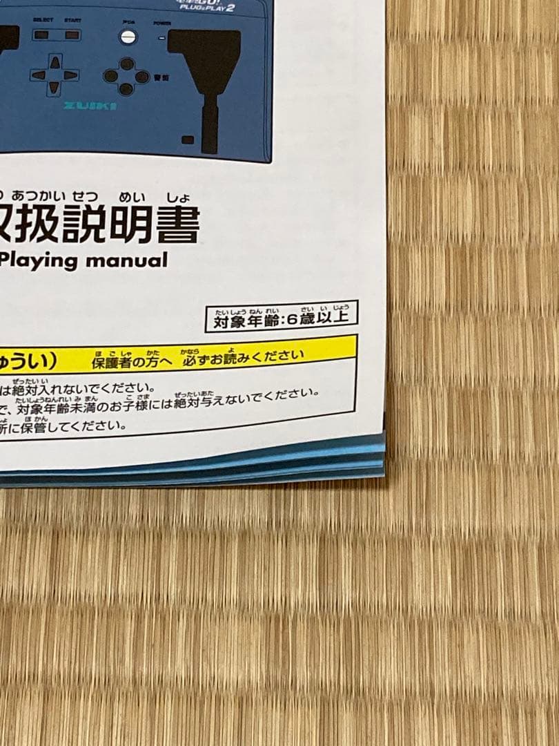 電車でGO！ PLUG＆PLAY 2 山陽新幹線編