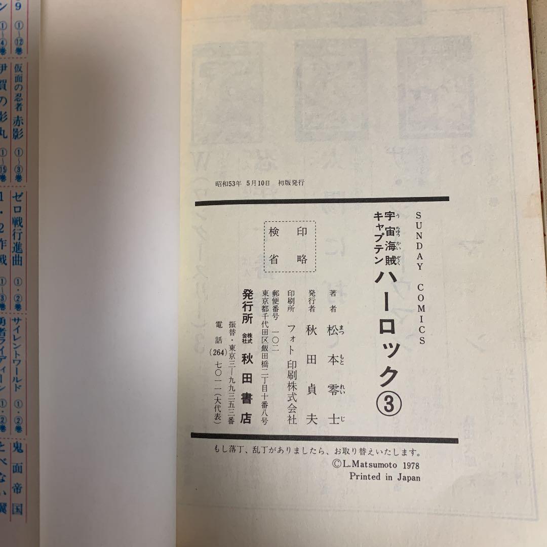 激レア　松本零士SF作品集　11冊
