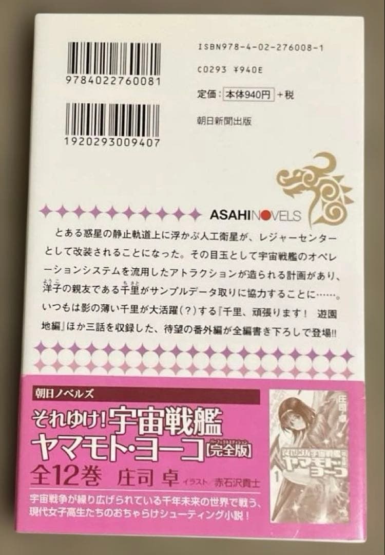 それゆけ!宇宙戦艦ヤマモト・ヨーコ　1〜12巻+〈opt.PLUS〉 全13冊