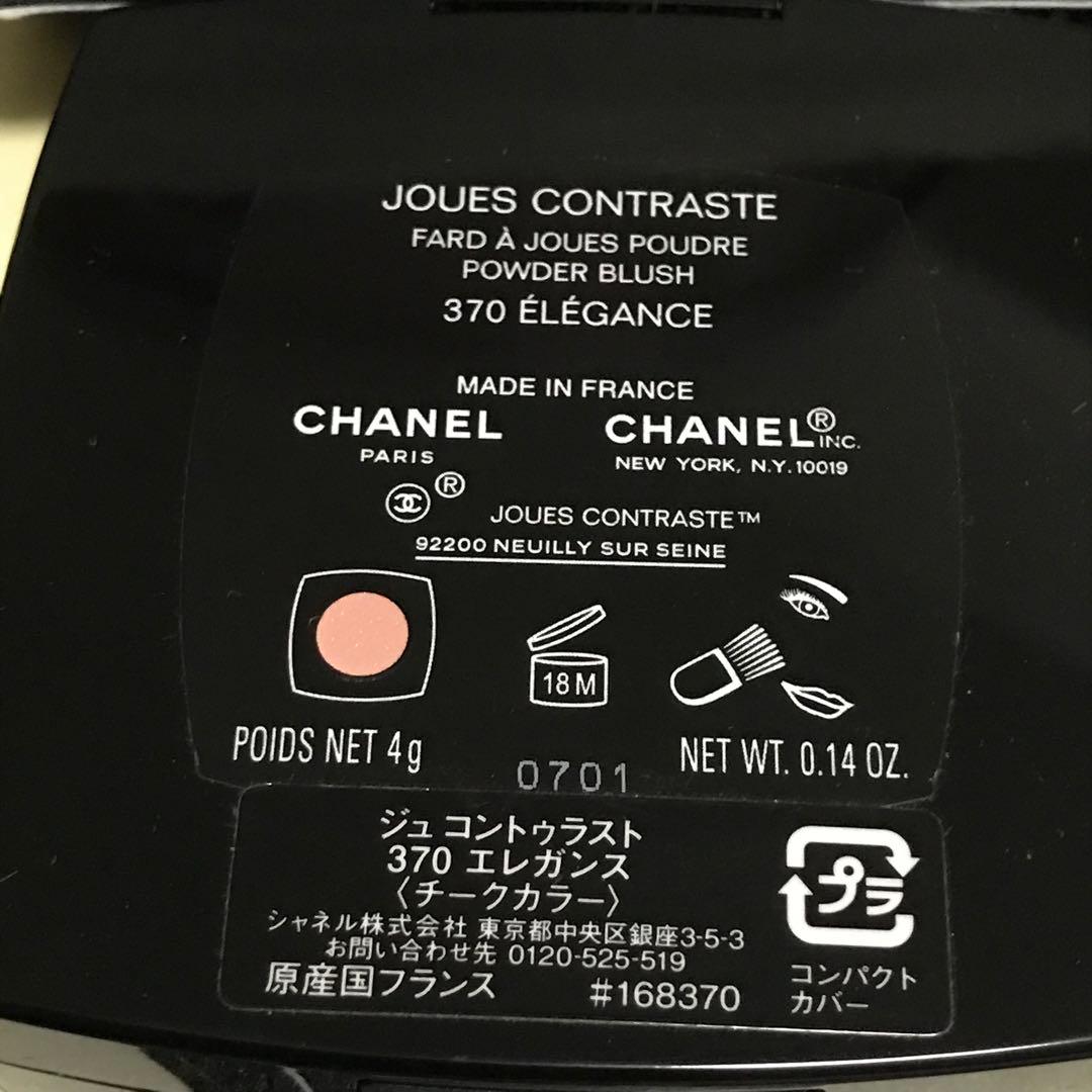 ✨新品☆CHANEL☆ジュ コントゥラスト # 370