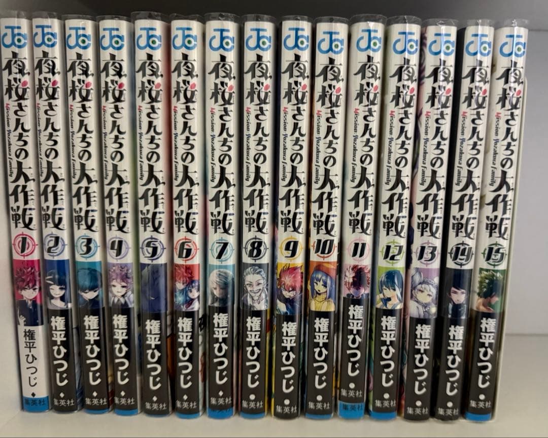 【美品】夜桜さんちの大作戦【全巻セット】