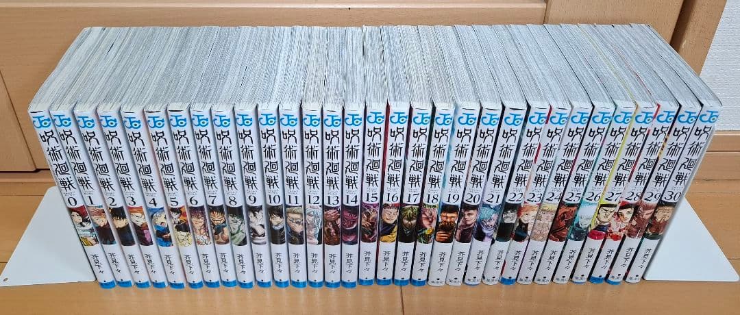 呪術廻戦 全30巻＋0巻セット 完結 全巻セット