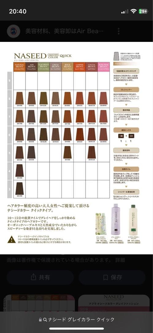 ナプラ　ナシードカラー　クイック　30本　おまけ付き