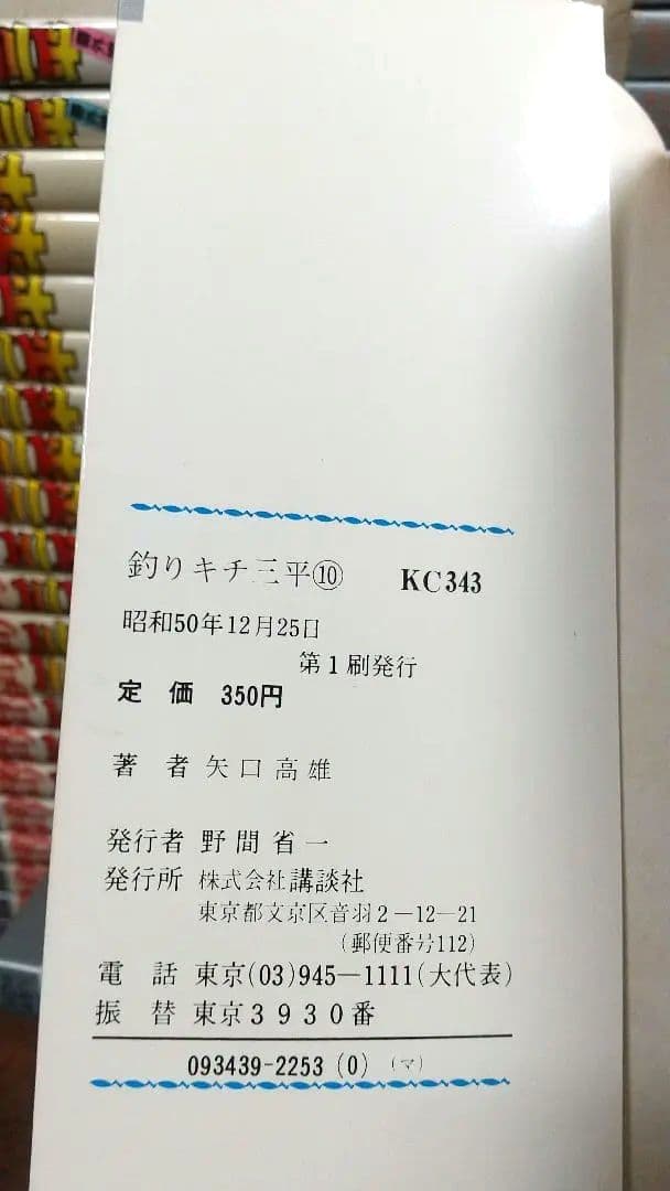 貴重 矢口高雄 釣りキチ三平 KC版全65巻＋番外編1.2全67巻 全巻初版良品