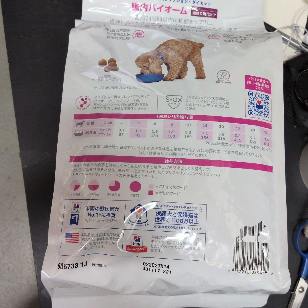 ヒルズ腸内バイオーム 線維消化ケア犬用 療法食 3kg