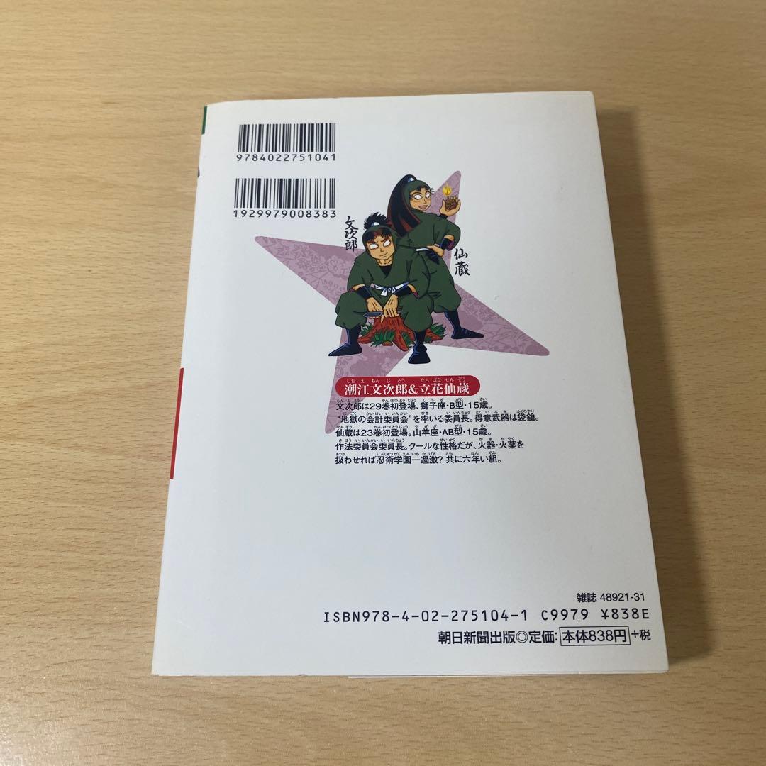 落第忍者乱太郎 49巻 プレミアム版　初版