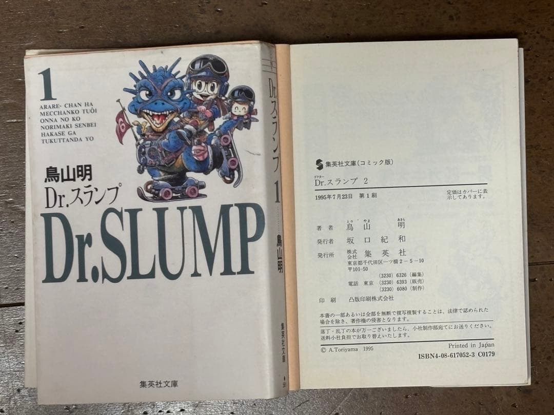 Dr スランプ　アラレちゃん　1〜9巻全巻セット　漫画　鳥山明　文庫版まとめ売り