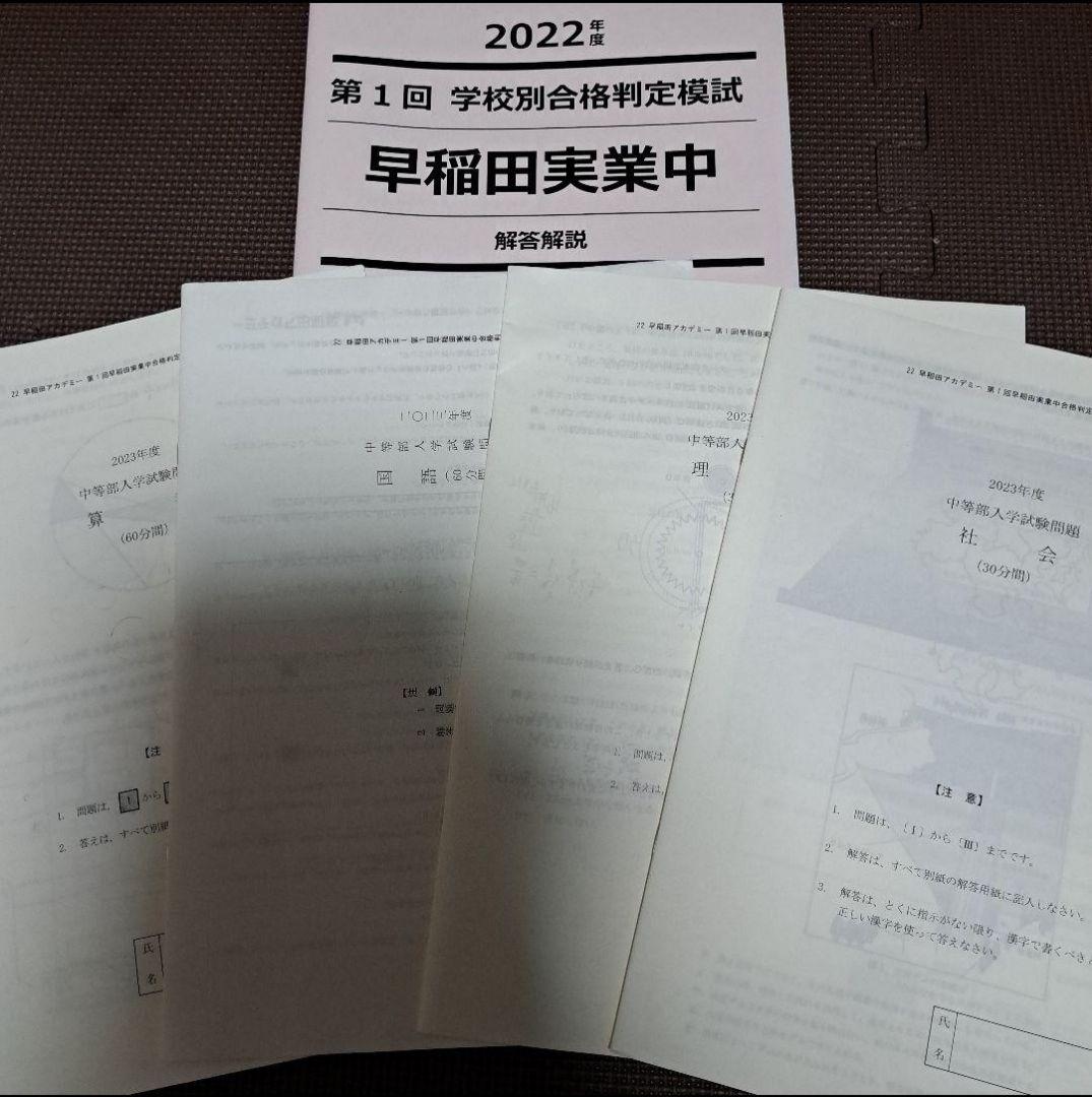 NN早稲田実業　学校別合格判定試験6回分・5本勝負テスト
