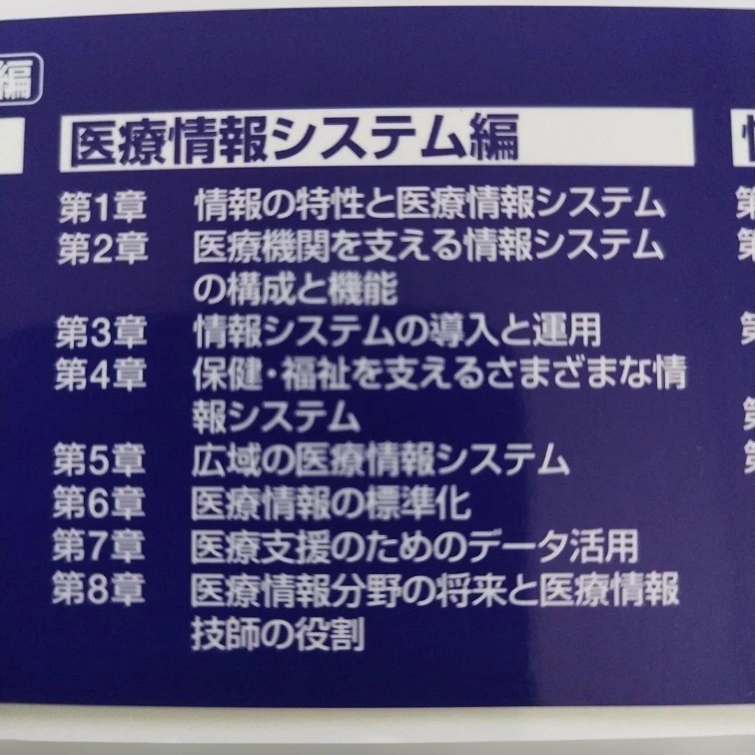 新版 医療情報 全3編セット（医学/医療編、医療情報システム編、情報処理技術編）