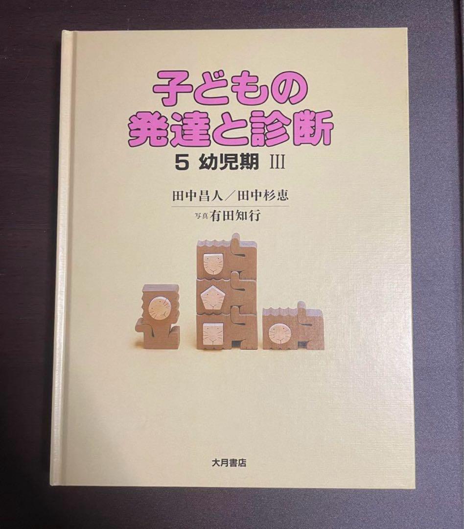 【りーーー出品】子どもの発達と診断 1〜5