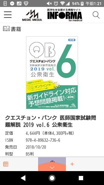 クエスチョンバンク2018全巻(vol1～7)+医師国試問題解説 最新3回+模試
