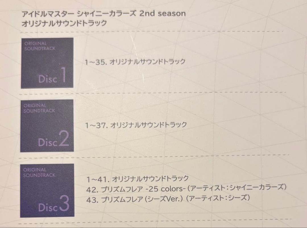 【専用】シャイニーカラーズ　2nd season サウンドトラック3枚