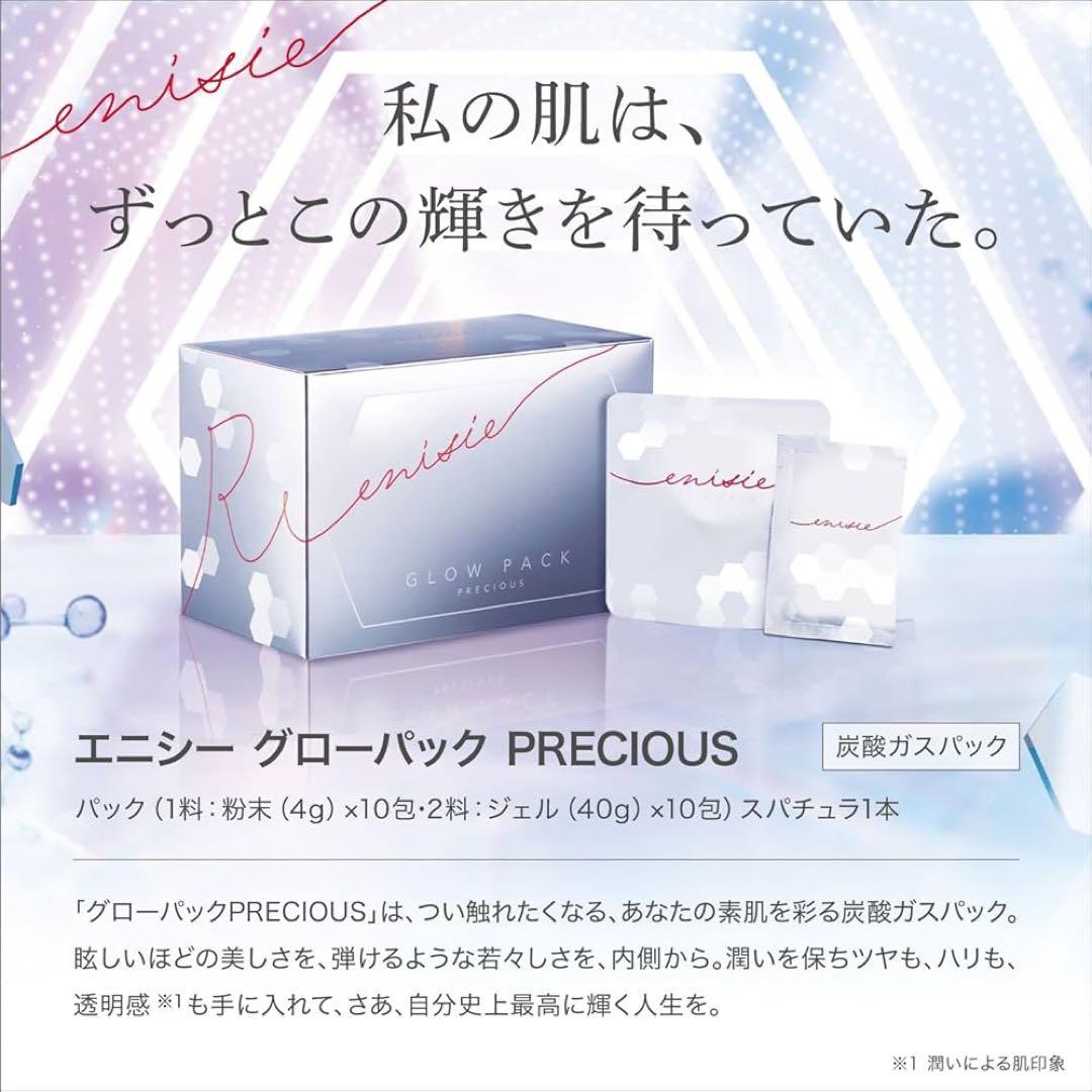 【正規品2箱】エニシーグローパック 炭酸ガスパック 10回分　新品未使用品
