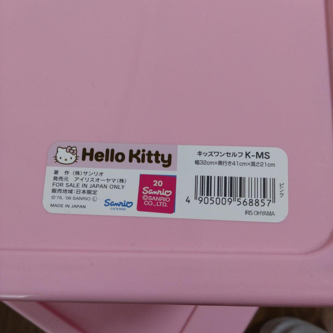 Hello Kitty キッズボックス K-MS 3個セット　3段チェスト