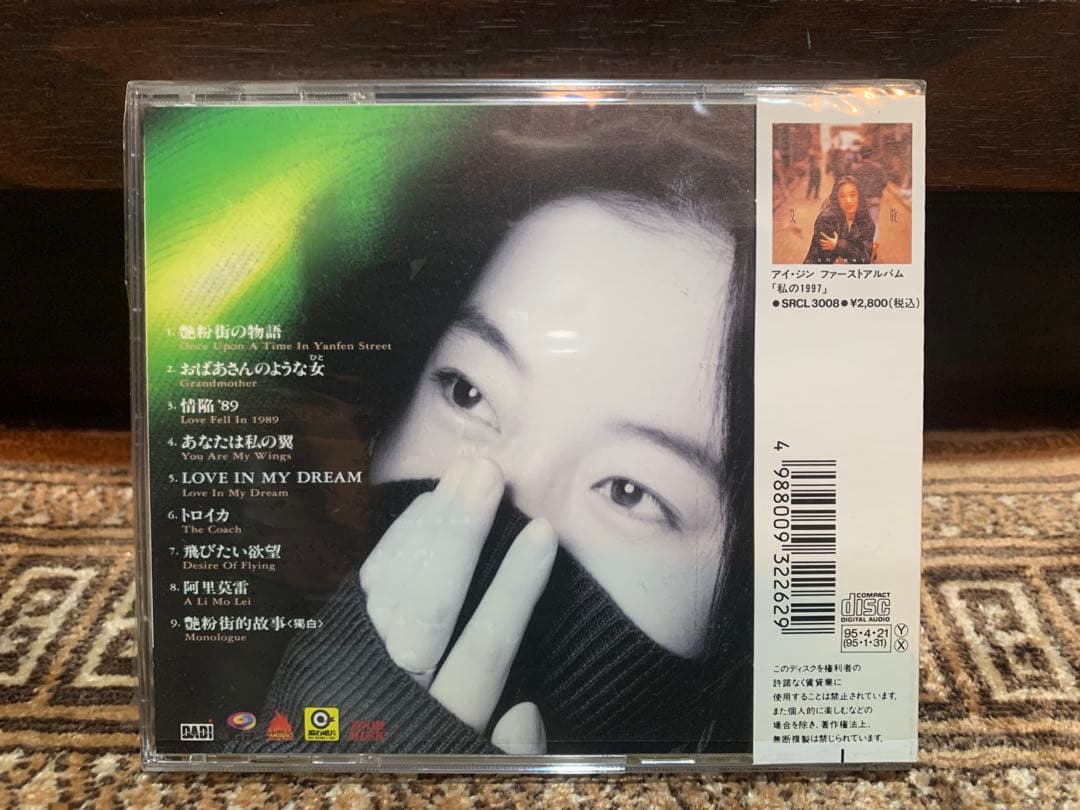 極美品 艾敬 アイ•ジン CD 4枚セット Ai Jin