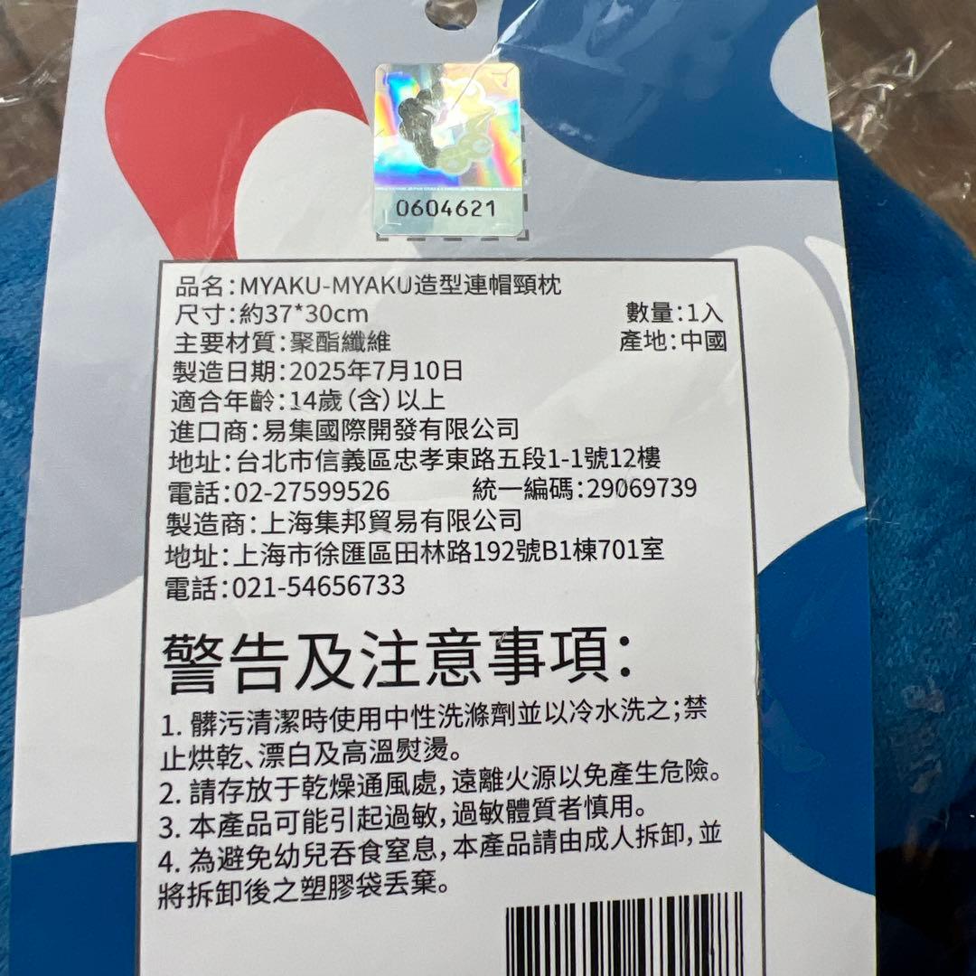 台湾限定　ミャクミャク　ネックピロー