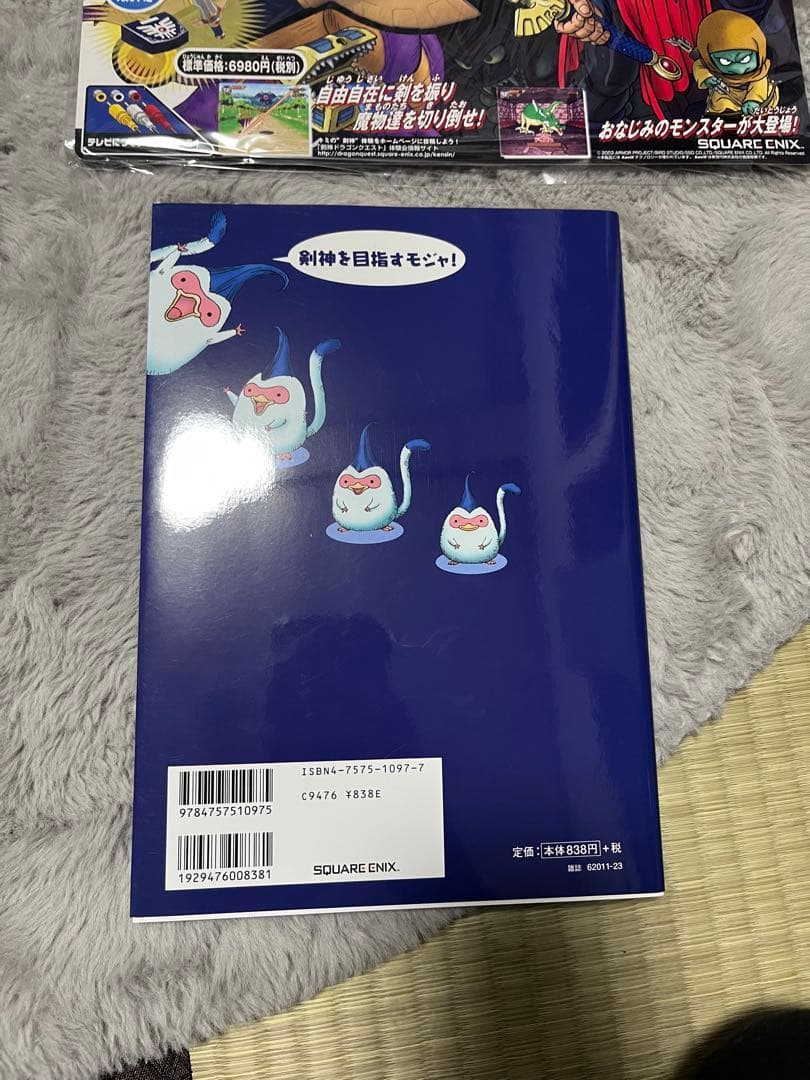 剣神ドラゴンクエスト 甦りし伝説の剣