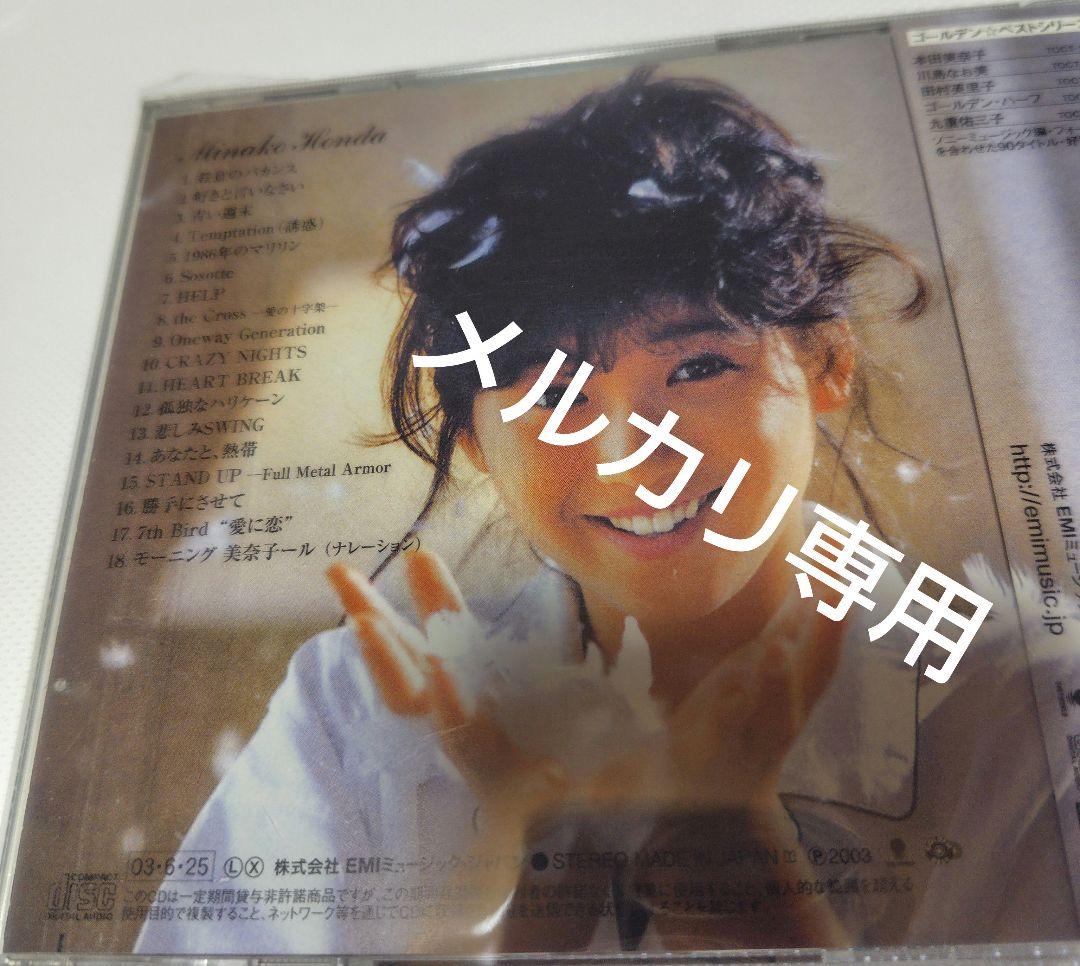 本田美奈子 非売品 Get chance! シングルCD と懐かしグッズセット