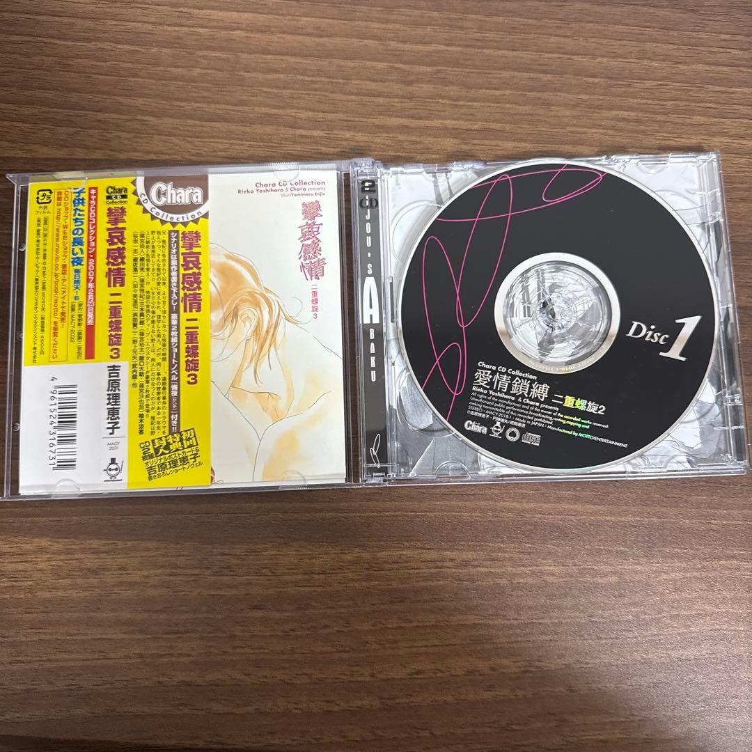 二重螺旋　ドラマCD まとめ売り