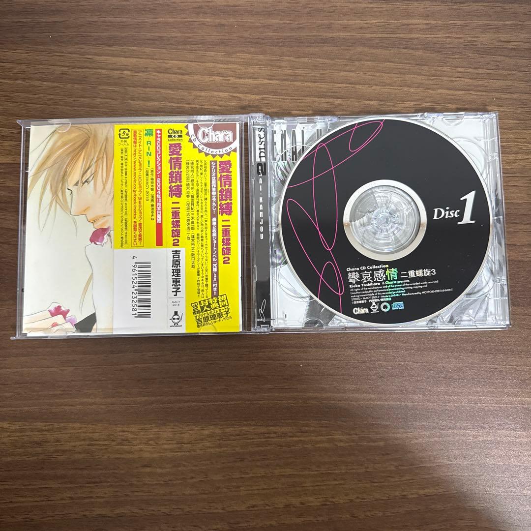 二重螺旋　ドラマCD まとめ売り