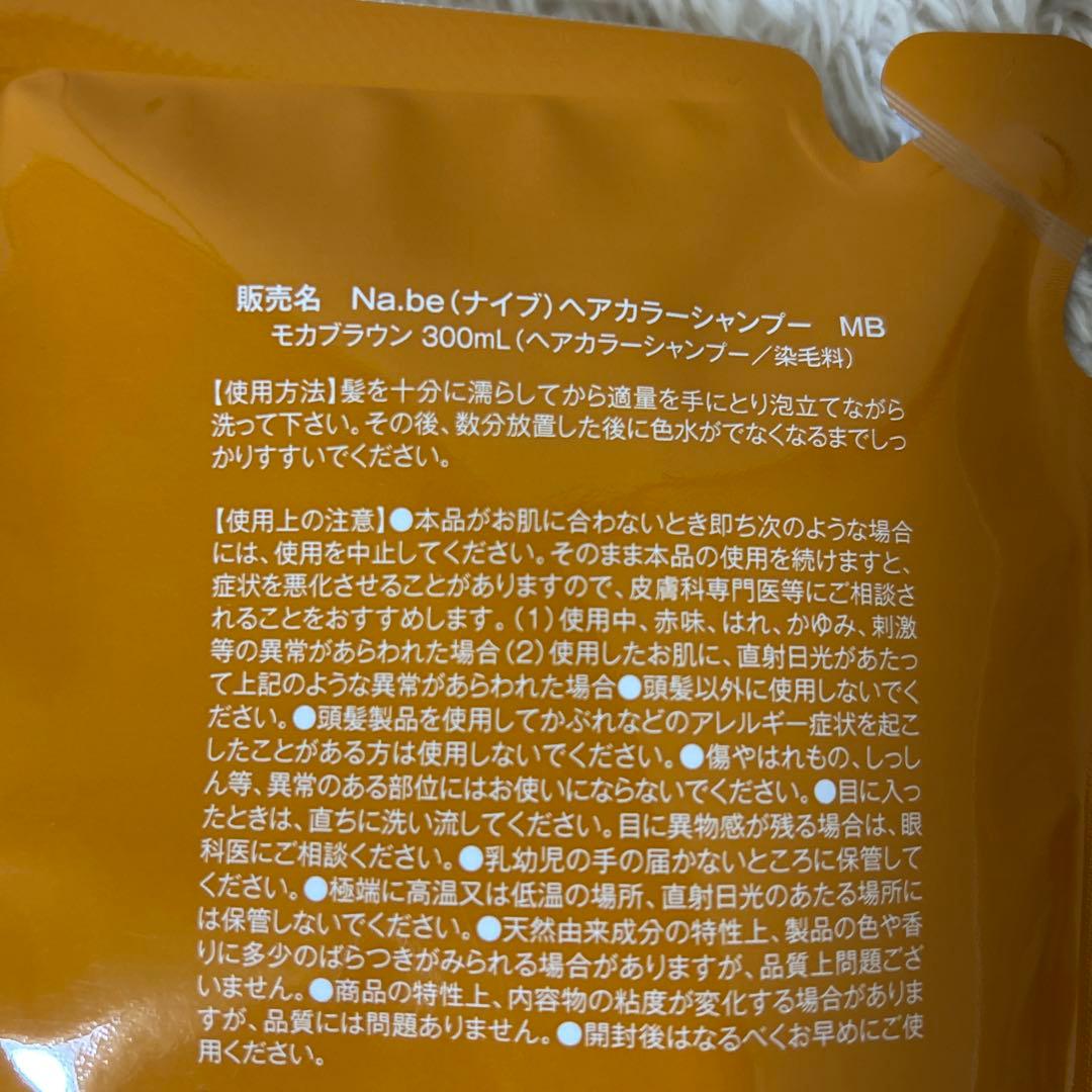 Na.be ナイブ カラーシャンプー＆アウトバストリートメント モカブラウン①