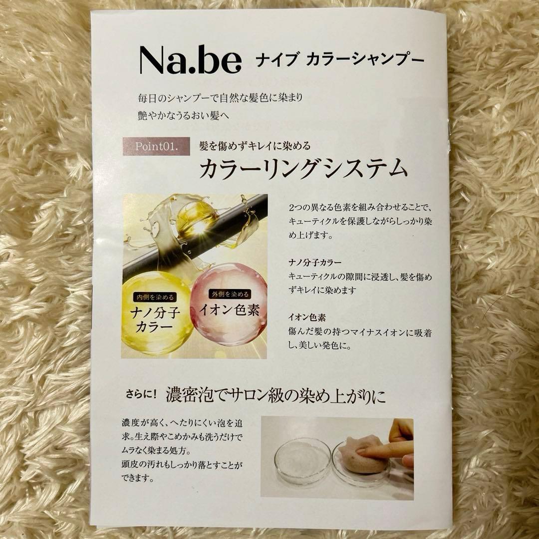 Na.be ナイブ カラーシャンプー＆アウトバストリートメント モカブラウン①