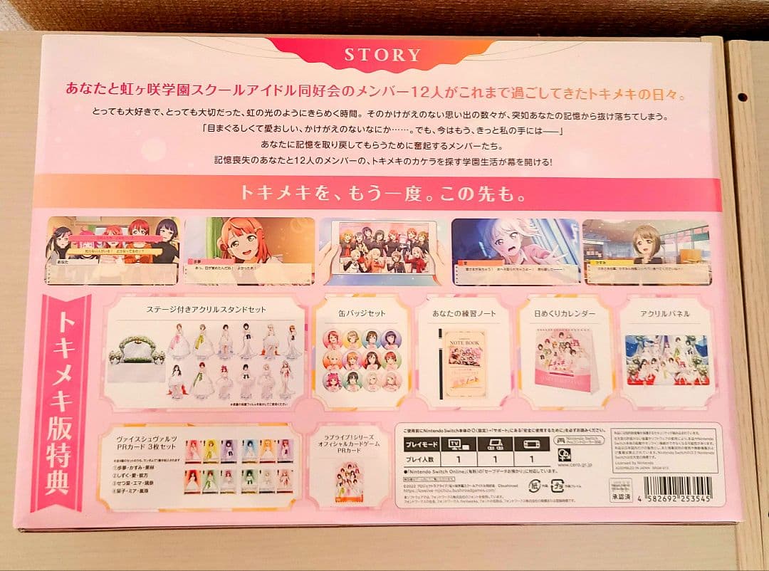 ラブライブ！虹ヶ咲学園スクールアイドル同好会トキメキの未来地図　トキメキ版