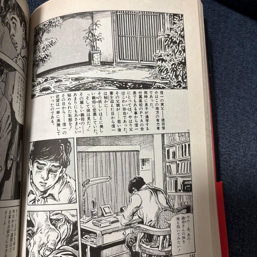 邪淫の赤い滴り 猥褻絵巻 その参 笠間しろう
