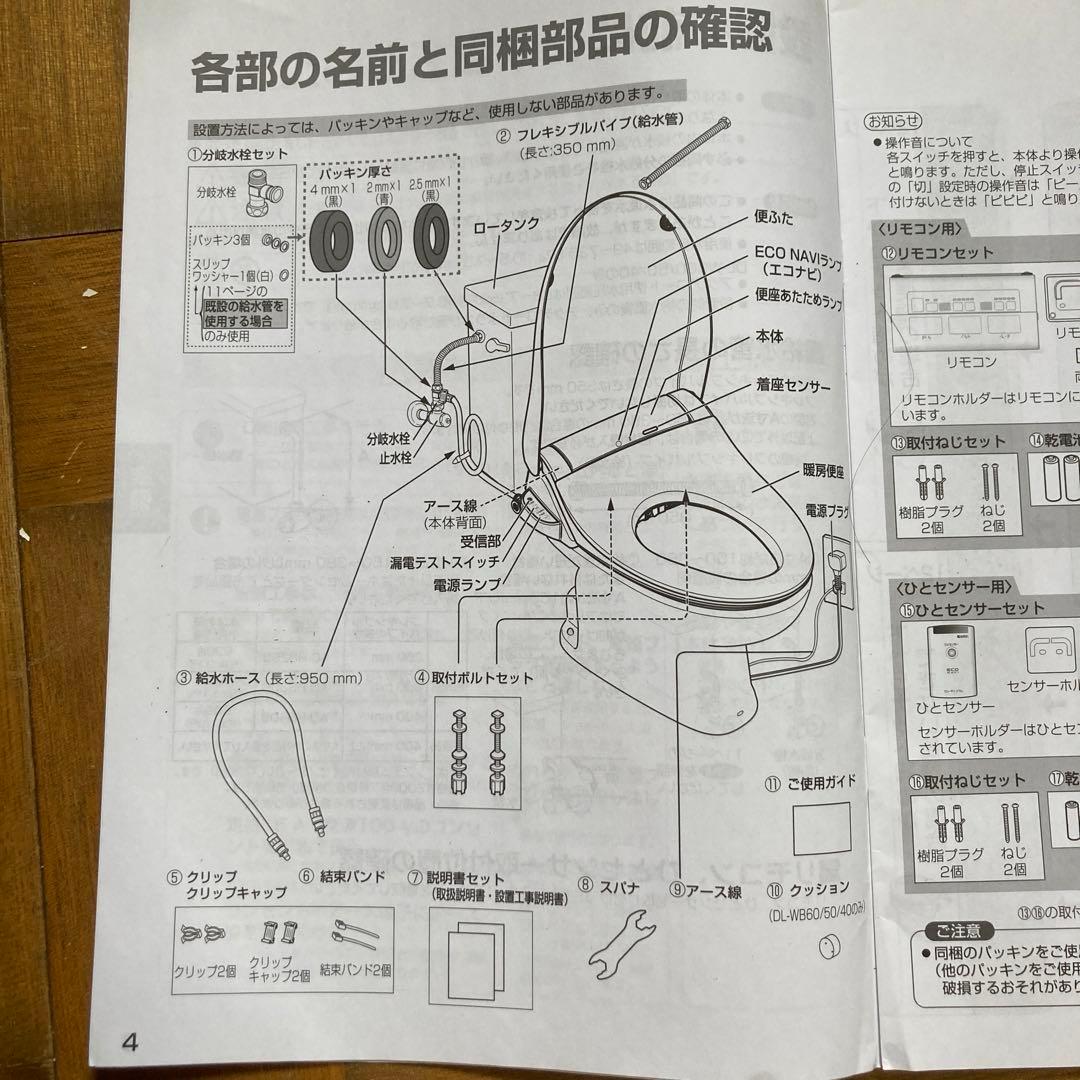 Panasonic 温水便座 DL-WB50