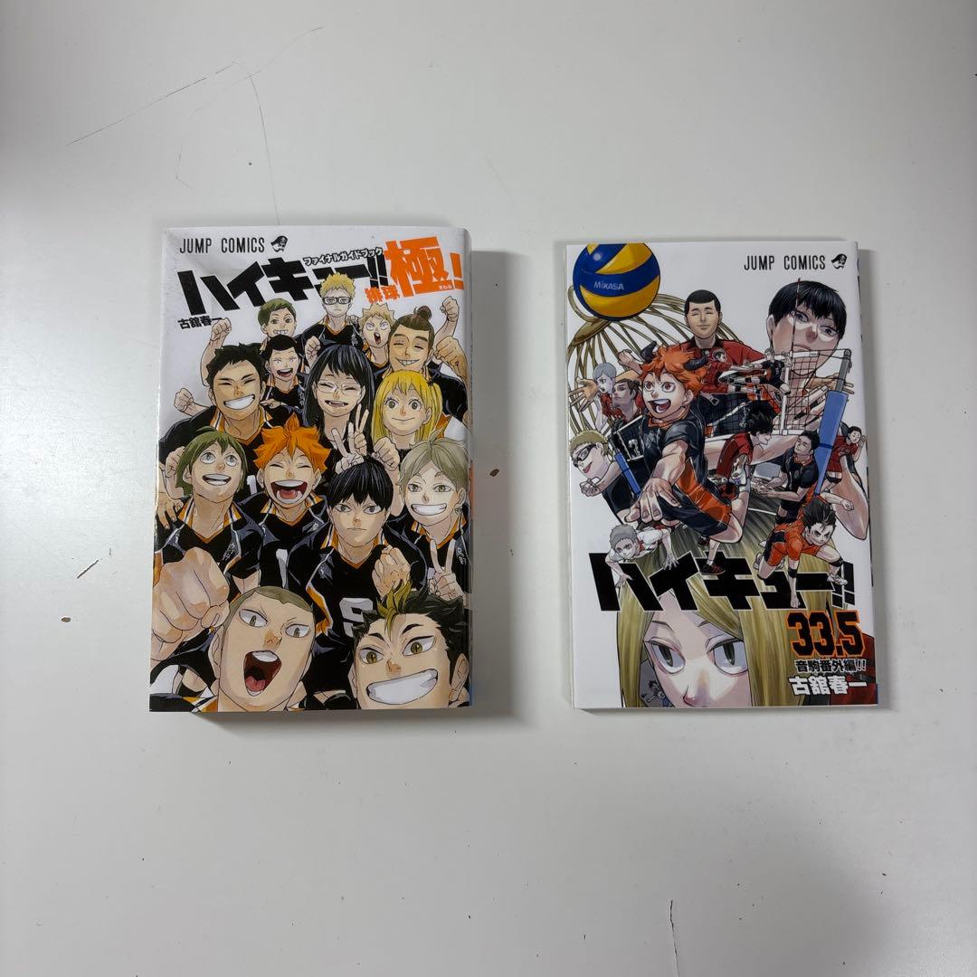 ハイキュー！ 25〜45巻 ＋極