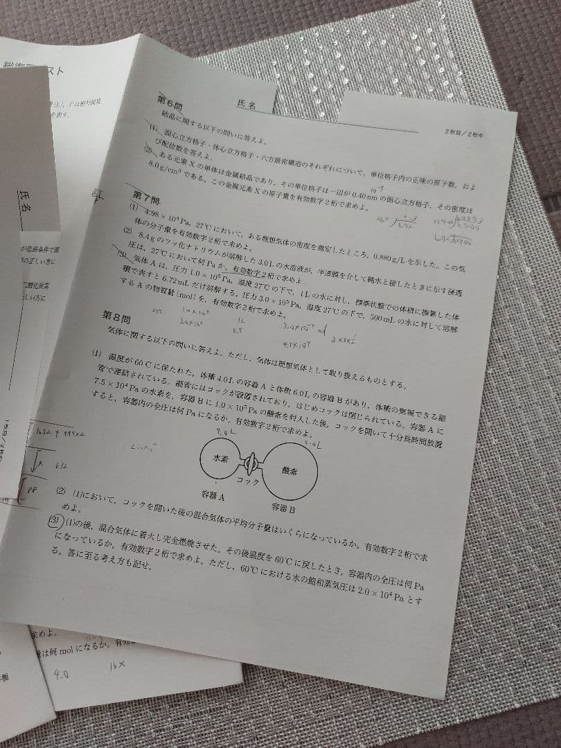 2023年　高2　化学　鉄緑会　化学基礎講座　化学基礎講座問題集　授業プリント