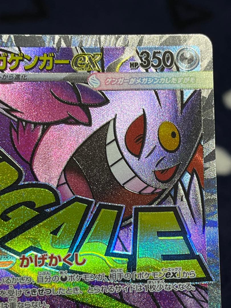 メガゲンガーex 230/193 MA エラー