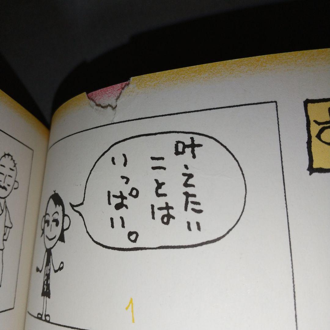 あらやっ子阿頼耶識漫画だよ: 願いを叶える (マイ・ブック) c3