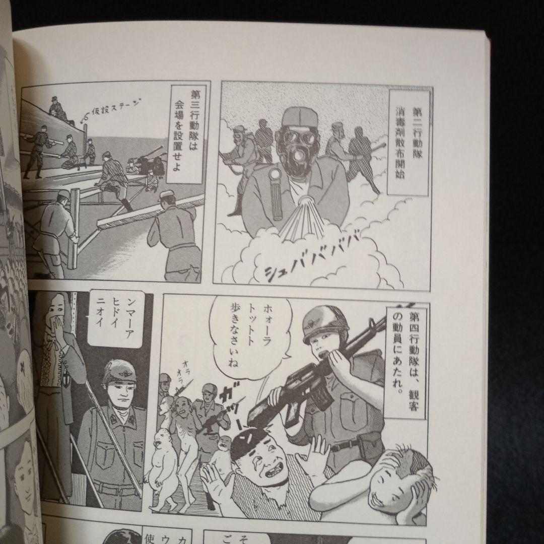 【改訂版初版】夢の島で逢いましょう　山野一