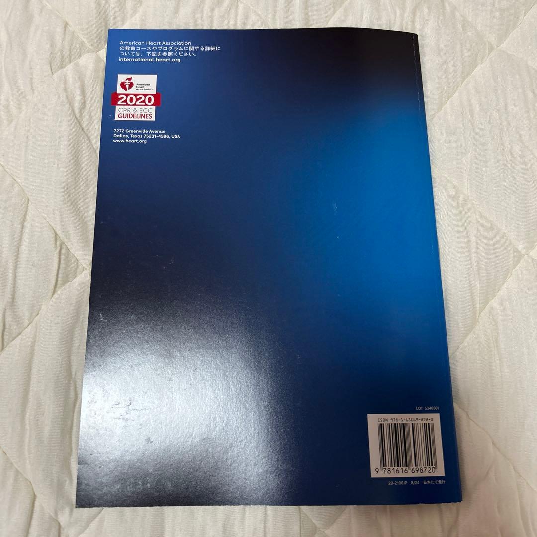 2020 AHA BLS一次救命処置　プロバイダーマニュアル