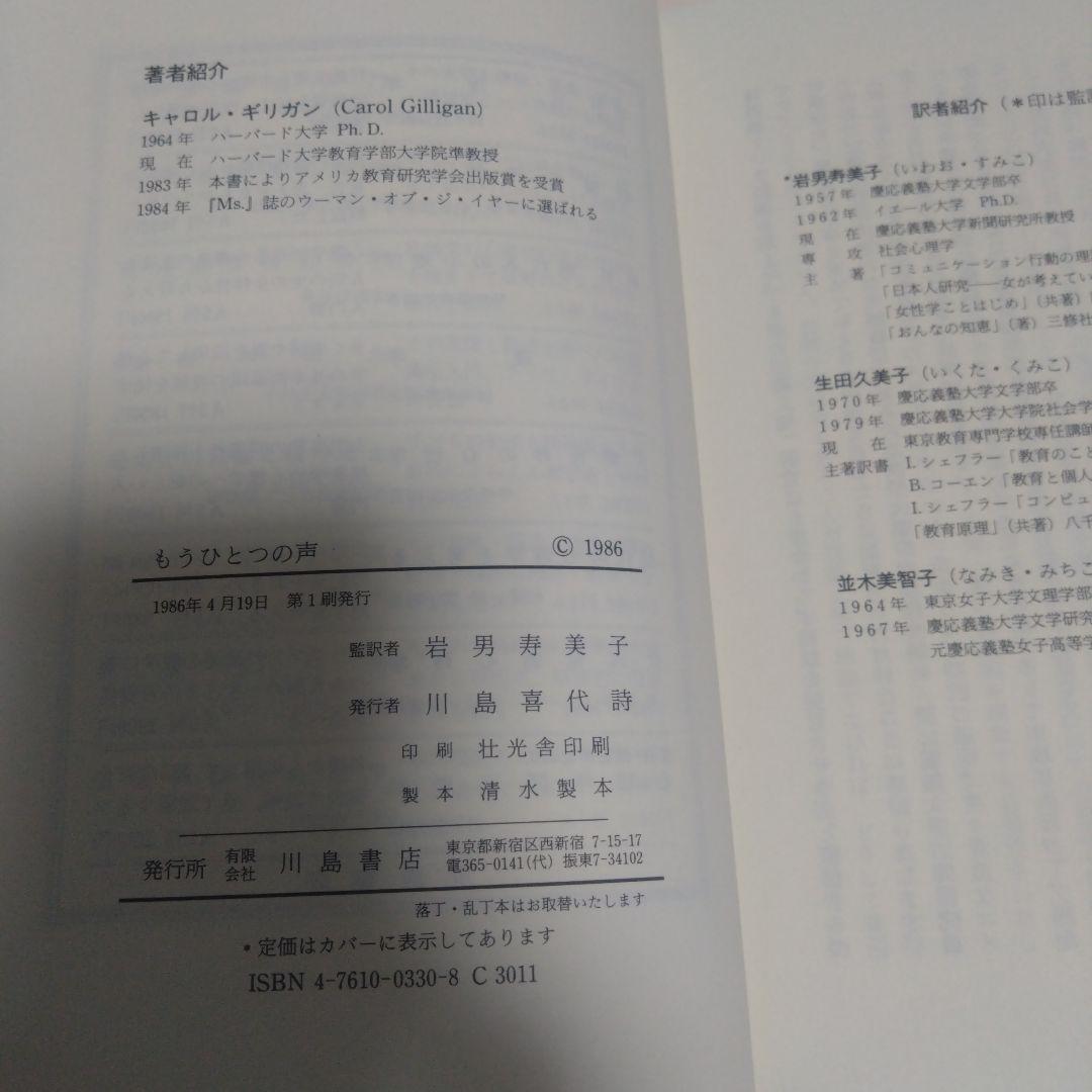 もうひとつの声 キャロル・ギリガン著