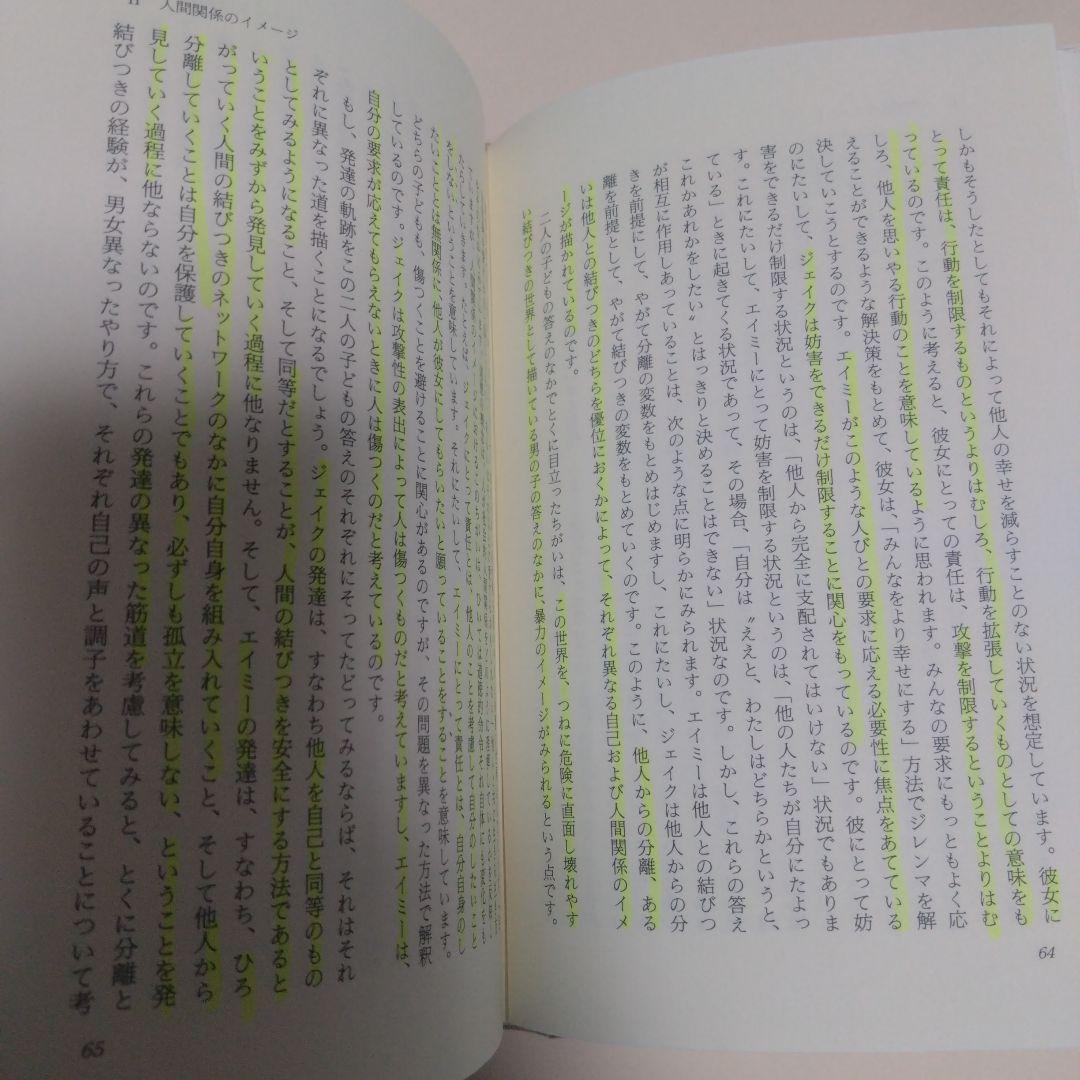 もうひとつの声 キャロル・ギリガン著