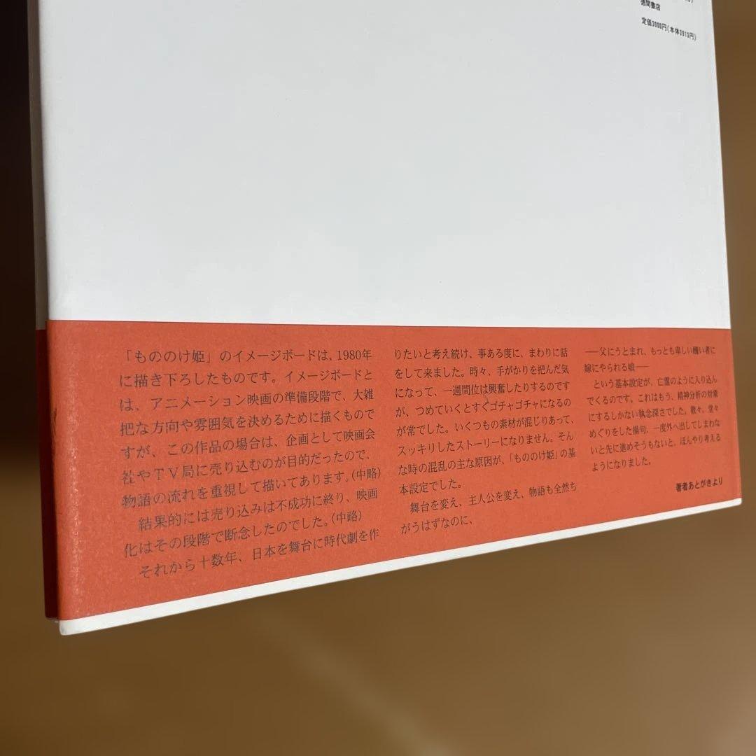 もののけ姫 １９８０年初期設定版